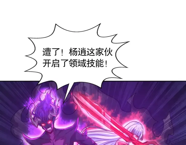 漫画《开局强吻裂口女》第108话 天魔林缺VS鬼王杨逍第53张图