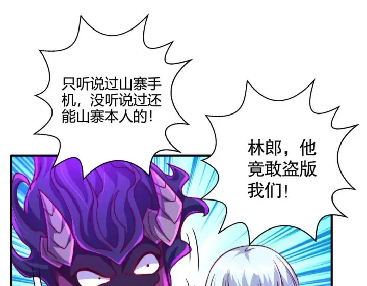 漫画《开局强吻裂口女》第108话 天魔林缺VS鬼王杨逍第66张图
