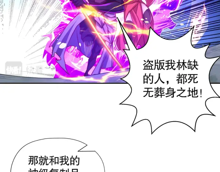 漫画《开局强吻裂口女》第108话 天魔林缺VS鬼王杨逍第70张图