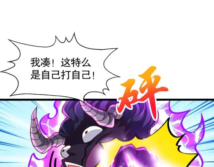 漫画《开局强吻裂口女》第108话 天魔林缺VS鬼王杨逍第76张图