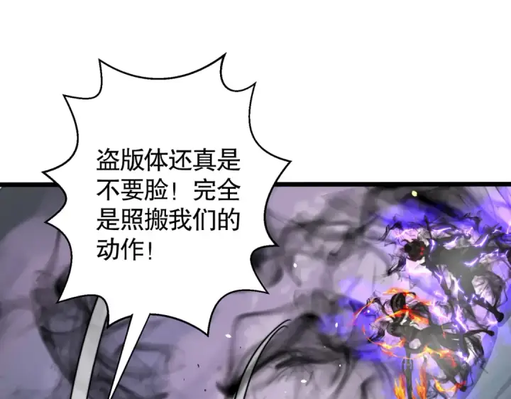 漫画《开局强吻裂口女》第108话 天魔林缺VS鬼王杨逍第82张图