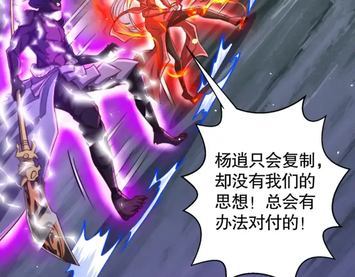 漫画《开局强吻裂口女》第108话 天魔林缺VS鬼王杨逍第84张图