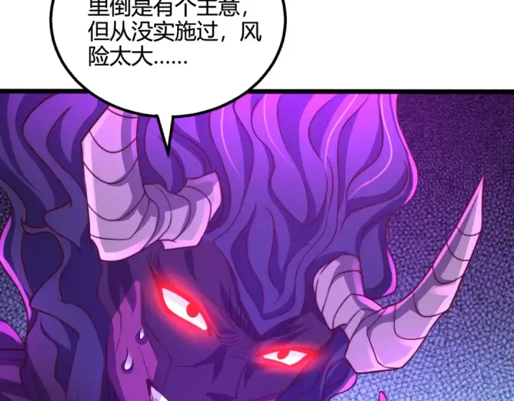 漫画《开局强吻裂口女》第108话 天魔林缺VS鬼王杨逍第86张图