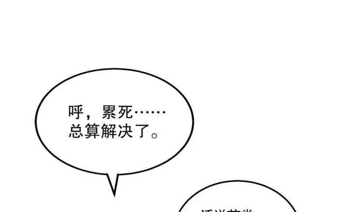 漫画《开局强吻裂口女》第108话 天魔林缺VS鬼王杨逍第9张图