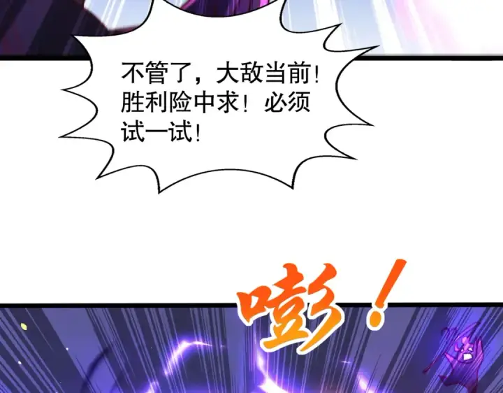 漫画《开局强吻裂口女》第108话 天魔林缺VS鬼王杨逍第91张图