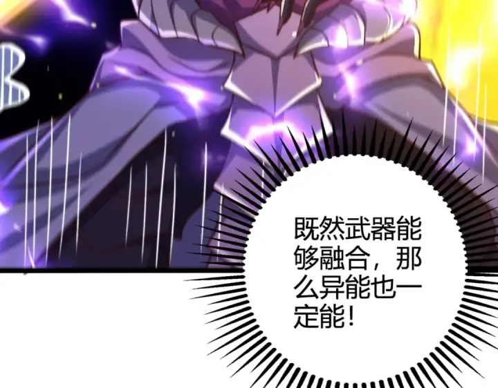 漫画《开局强吻裂口女》第108话 天魔林缺VS鬼王杨逍第98张图