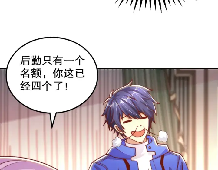漫画《开局强吻裂口女》第109话 林家组队去瀛岛！第105张图
