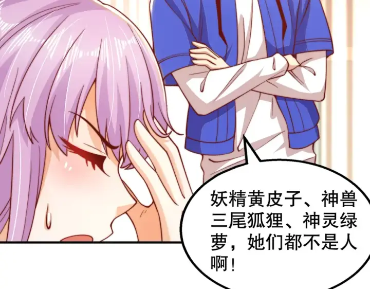漫画《开局强吻裂口女》第109话 林家组队去瀛岛！第106张图