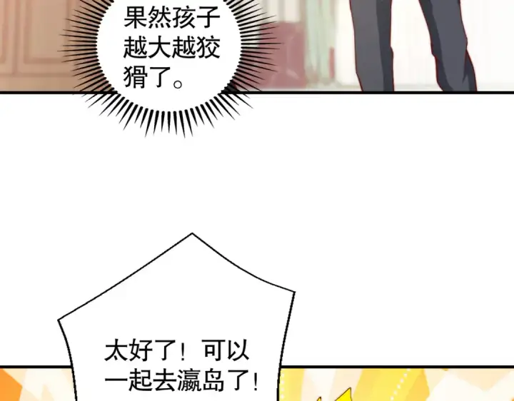 漫画《开局强吻裂口女》第109话 林家组队去瀛岛！第113张图