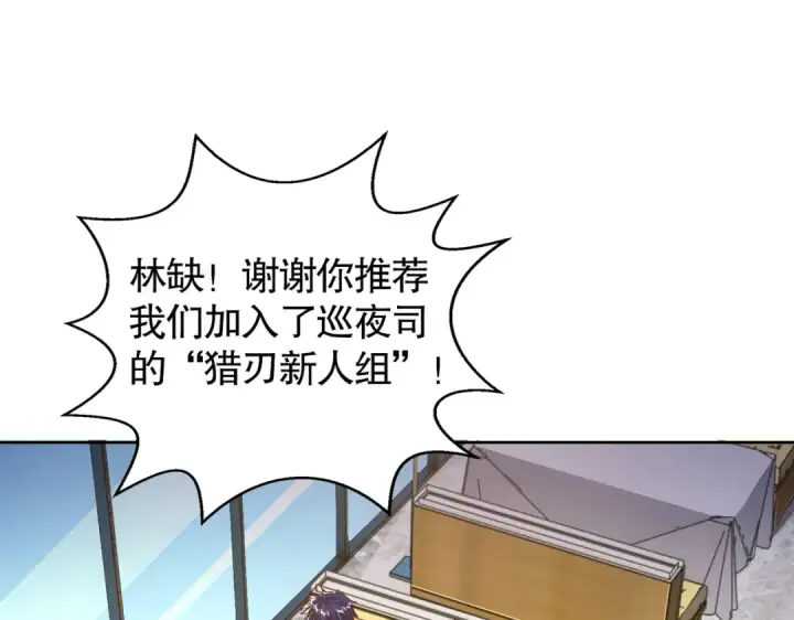 漫画《开局强吻裂口女》第109话 林家组队去瀛岛！第119张图