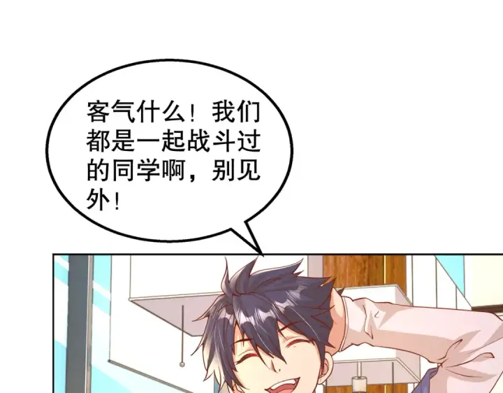 漫画《开局强吻裂口女》第109话 林家组队去瀛岛！第122张图