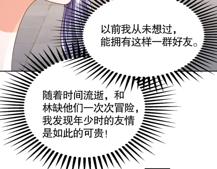 漫画《开局强吻裂口女》第109话 林家组队去瀛岛！第132张图