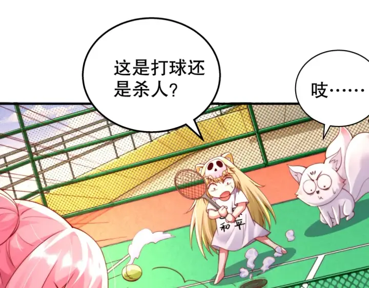 漫画《开局强吻裂口女》第109话 林家组队去瀛岛！第145张图