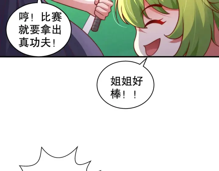 漫画《开局强吻裂口女》第109话 林家组队去瀛岛！第147张图