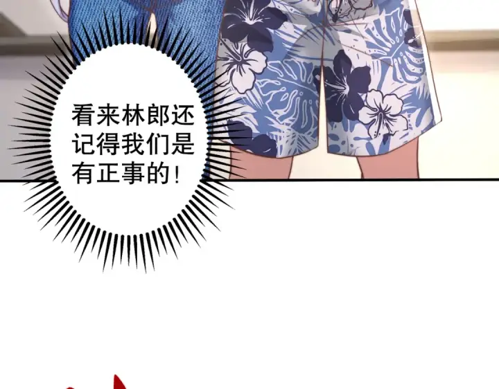 漫画《开局强吻裂口女》第109话 林家组队去瀛岛！第166张图
