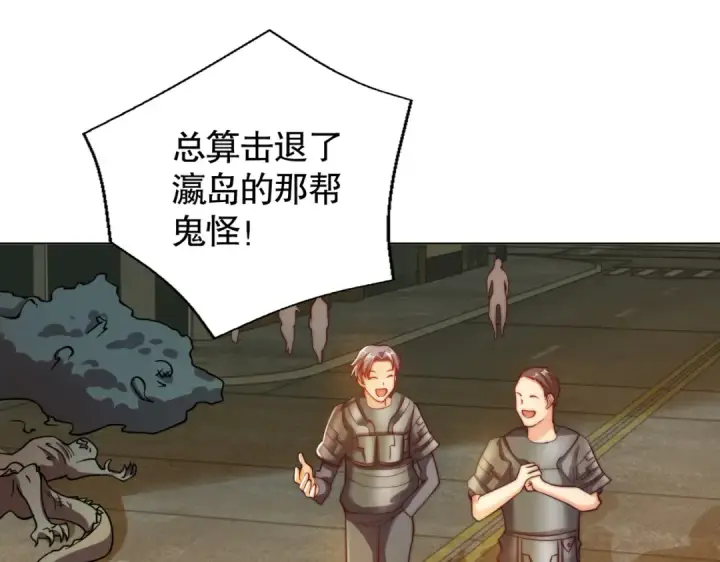 漫画《开局强吻裂口女》第109话 林家组队去瀛岛！第27张图