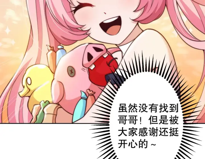 漫画《开局强吻裂口女》第109话 林家组队去瀛岛！第36张图