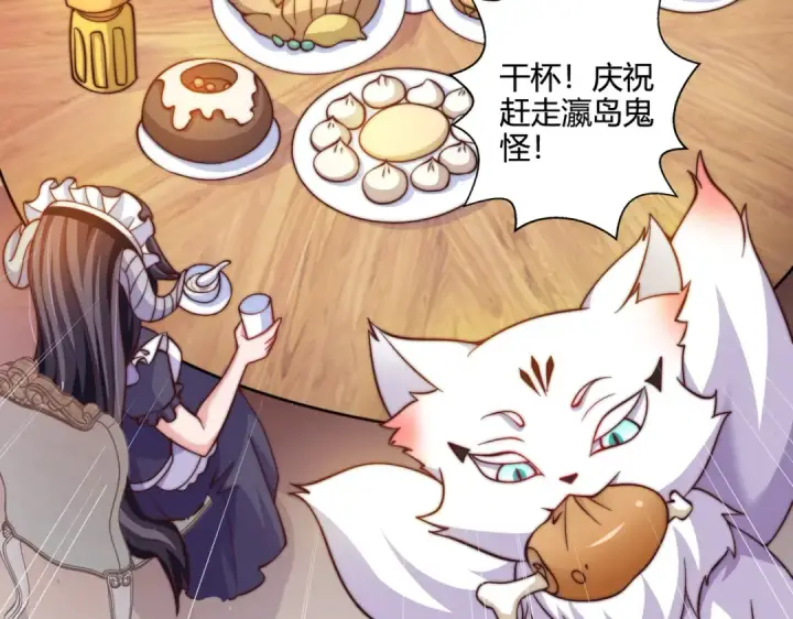 漫画《开局强吻裂口女》第109话 林家组队去瀛岛！第47张图