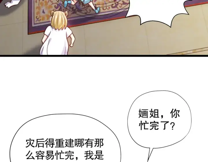漫画《开局强吻裂口女》第109话 林家组队去瀛岛！第60张图