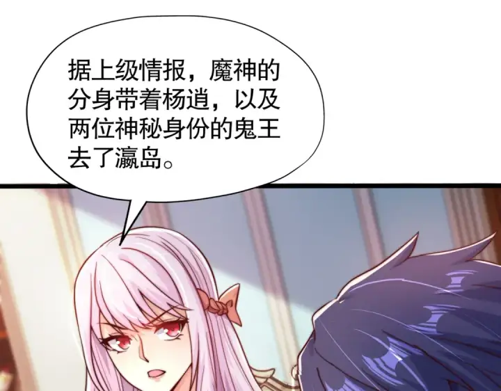 漫画《开局强吻裂口女》第109话 林家组队去瀛岛！第63张图
