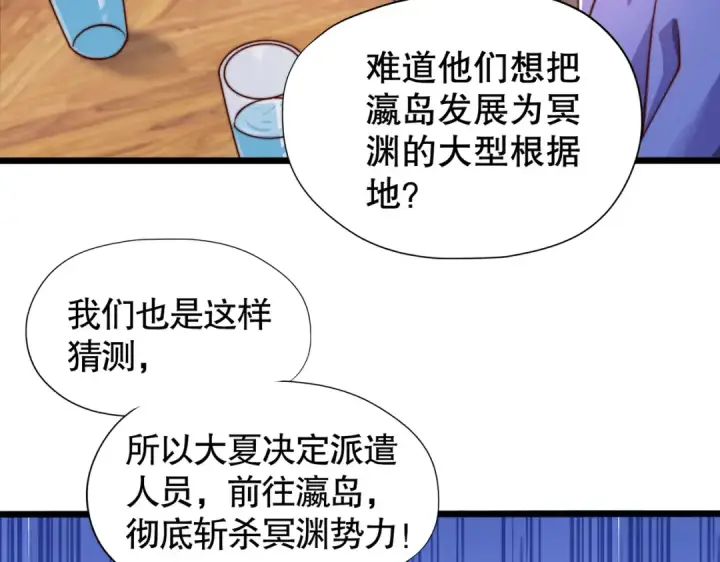 漫画《开局强吻裂口女》第109话 林家组队去瀛岛！第66张图