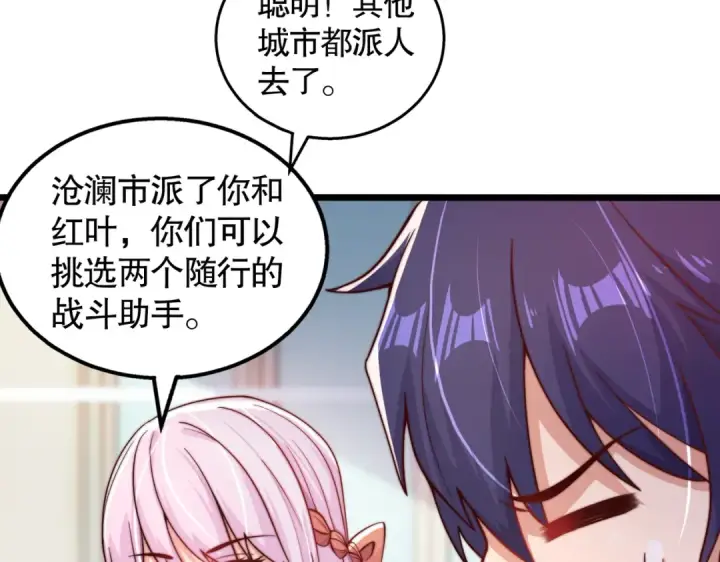 漫画《开局强吻裂口女》第109话 林家组队去瀛岛！第69张图
