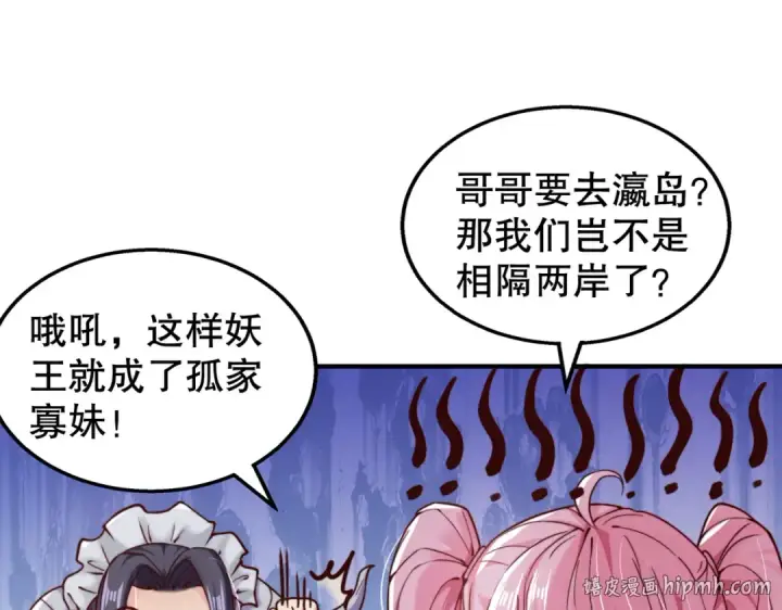 漫画《开局强吻裂口女》第109话 林家组队去瀛岛！第72张图