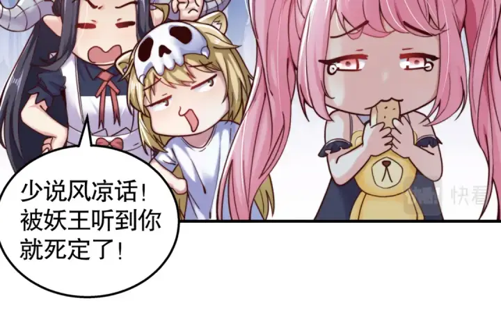 漫画《开局强吻裂口女》第109话 林家组队去瀛岛！第73张图