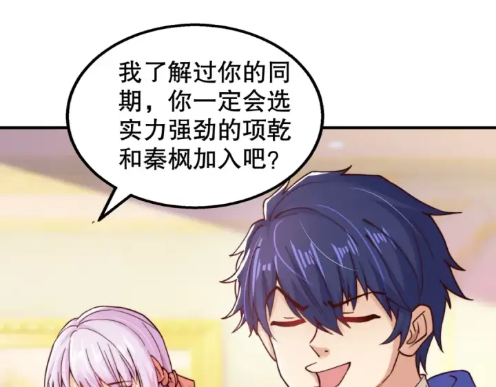 漫画《开局强吻裂口女》第109话 林家组队去瀛岛！第74张图