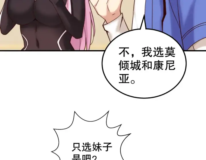 漫画《开局强吻裂口女》第109话 林家组队去瀛岛！第76张图