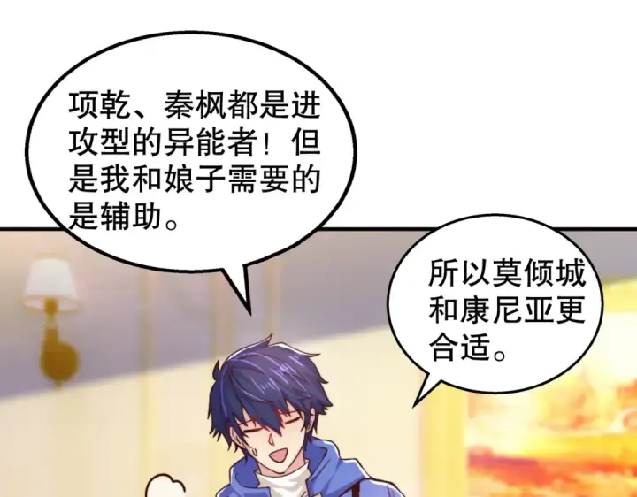 漫画《开局强吻裂口女》第109话 林家组队去瀛岛！第82张图