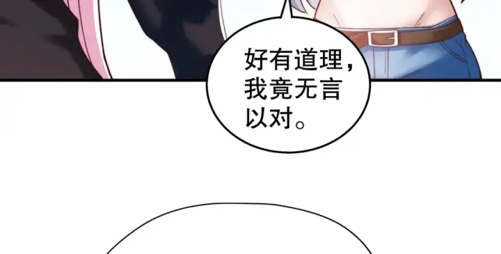 漫画《开局强吻裂口女》第109话 林家组队去瀛岛！第87张图