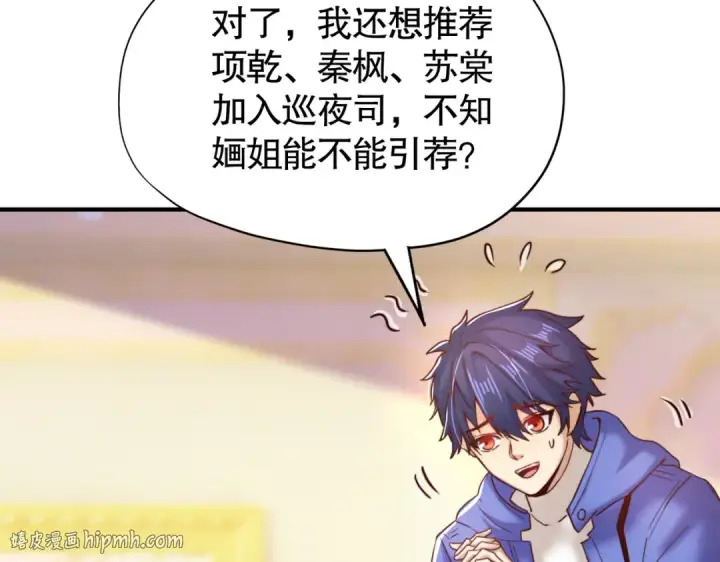 漫画《开局强吻裂口女》第109话 林家组队去瀛岛！第88张图