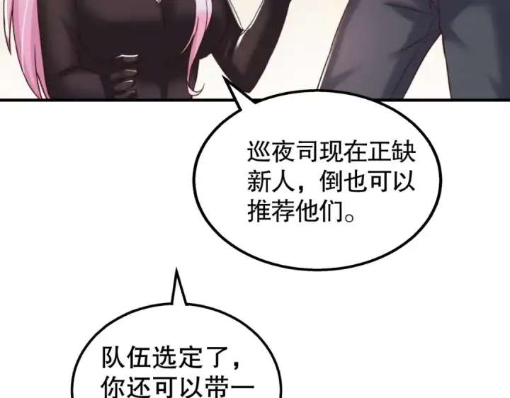 漫画《开局强吻裂口女》第109话 林家组队去瀛岛！第90张图