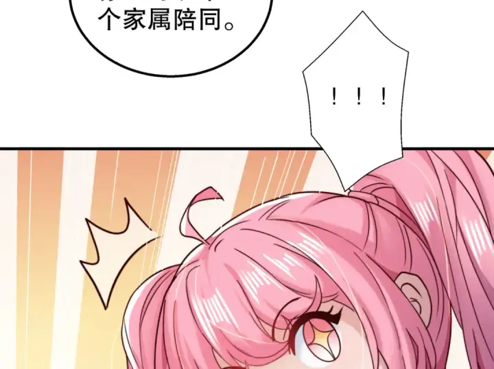 漫画《开局强吻裂口女》第109话 林家组队去瀛岛！第91张图
