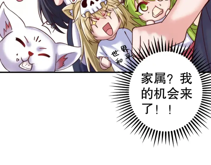 漫画《开局强吻裂口女》第109话 林家组队去瀛岛！第93张图