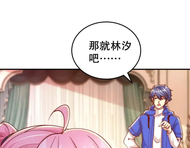漫画《开局强吻裂口女》第109话 林家组队去瀛岛！第95张图