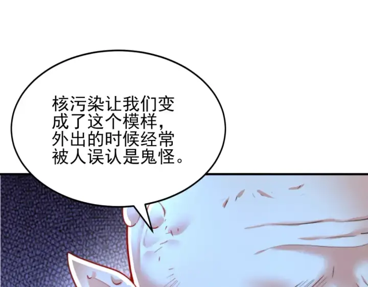 漫画《开局强吻裂口女》第110话 核污染的鲸鱼岛第100张图