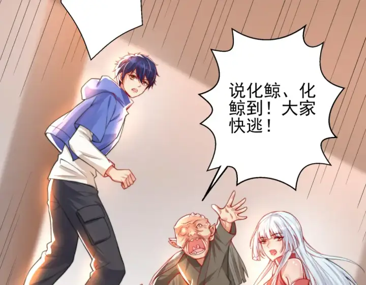 漫画《开局强吻裂口女》第110话 核污染的鲸鱼岛第110张图