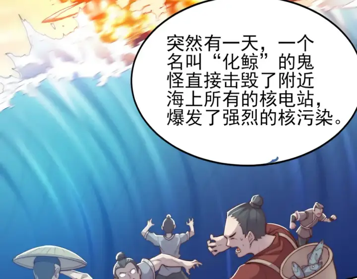 漫画《开局强吻裂口女》第110话 核污染的鲸鱼岛第98张图