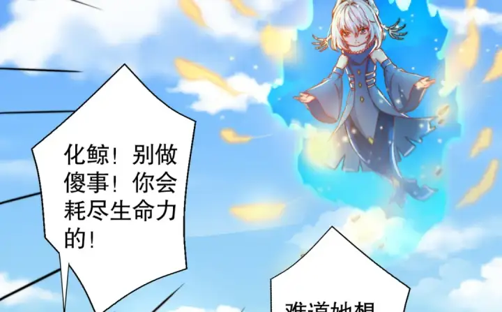 漫画《开局强吻裂口女》第111话 少女化鲸的救赎！第107张图