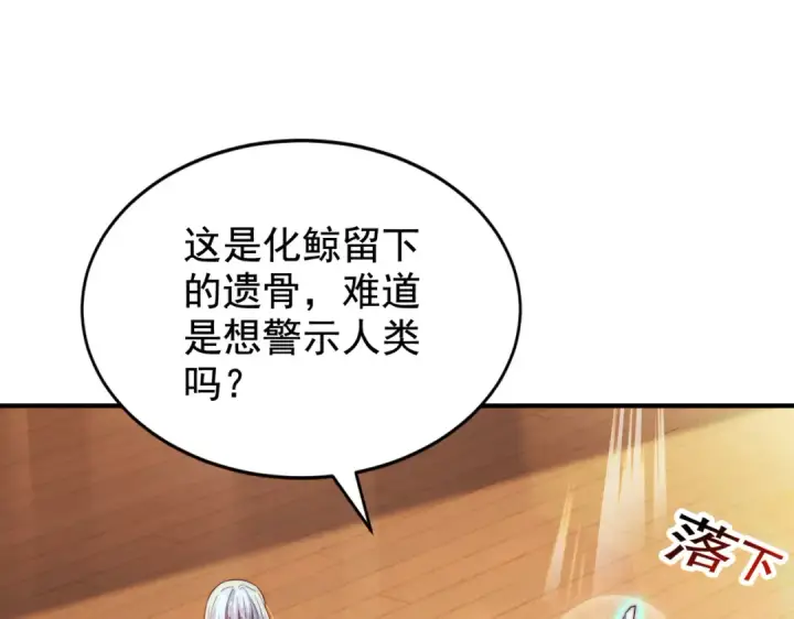 漫画《开局强吻裂口女》第111话 少女化鲸的救赎！第118张图