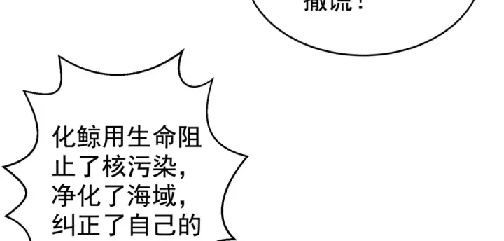 漫画《开局强吻裂口女》第111话 少女化鲸的救赎！第127张图