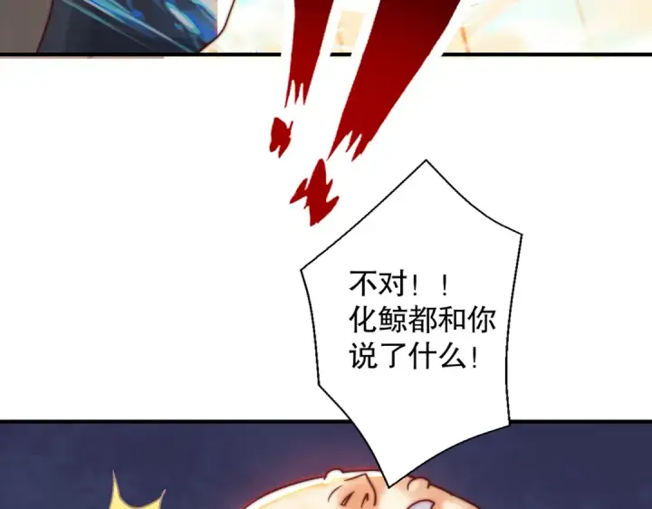 漫画《开局强吻裂口女》第111话 少女化鲸的救赎！第134张图