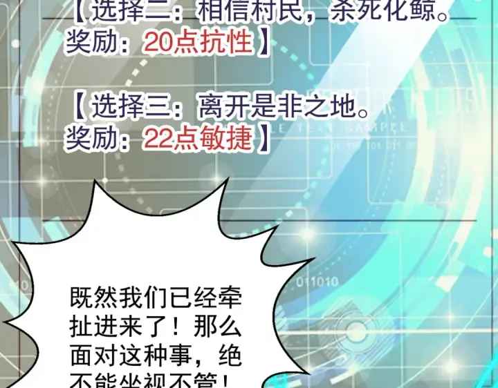 漫画《开局强吻裂口女》第111话 少女化鲸的救赎！第26张图