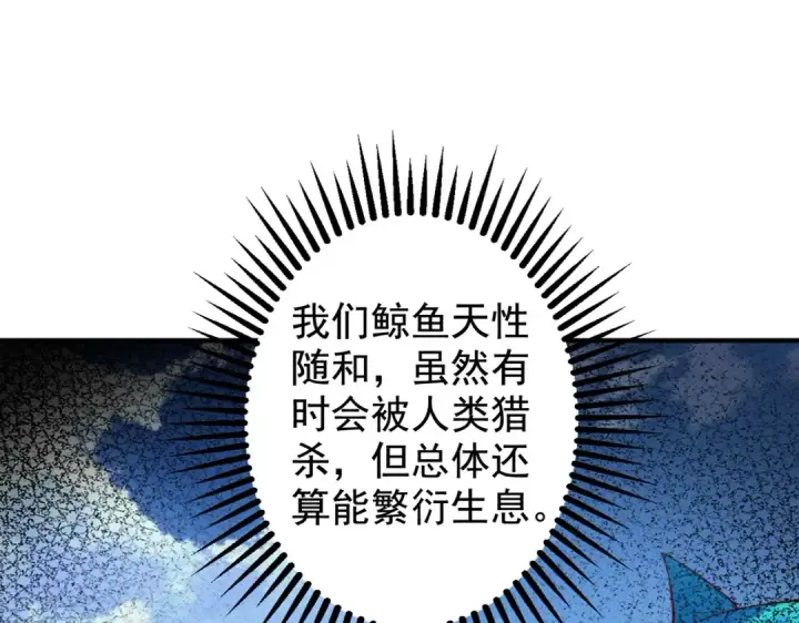 漫画《开局强吻裂口女》第111话 少女化鲸的救赎！第5张图