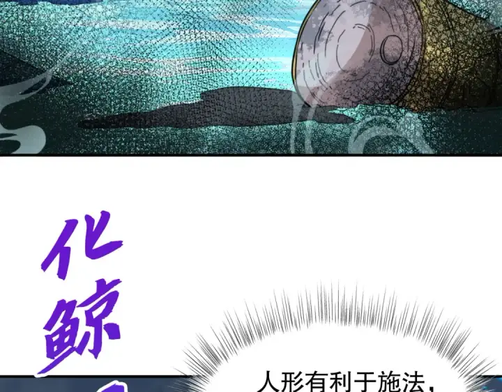 漫画《开局强吻裂口女》第111话 少女化鲸的救赎！第67张图