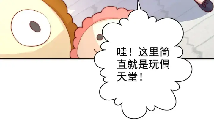 漫画《开局强吻裂口女》第112话 红叶变成了玩偶？第12张图