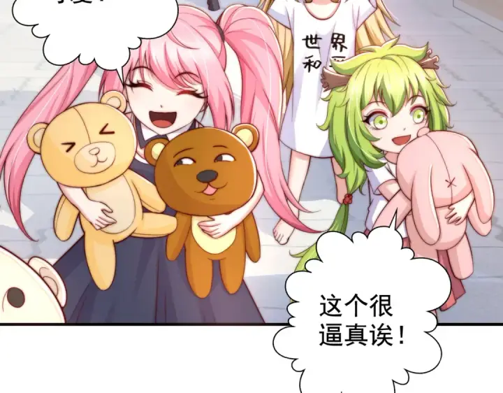 漫画《开局强吻裂口女》第112话 红叶变成了玩偶？第14张图