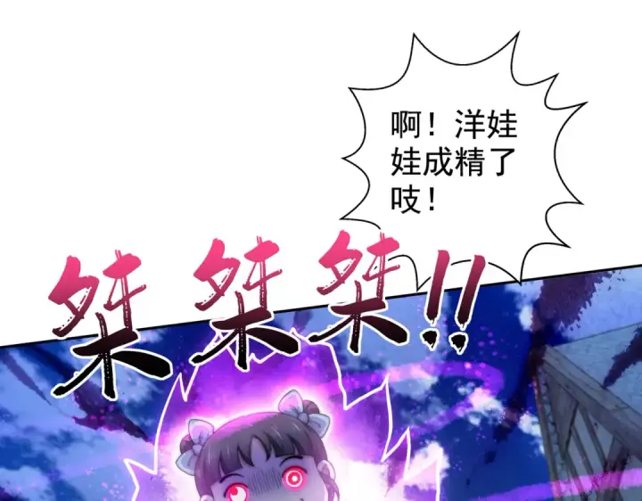 漫画《开局强吻裂口女》第112话 红叶变成了玩偶？第27张图